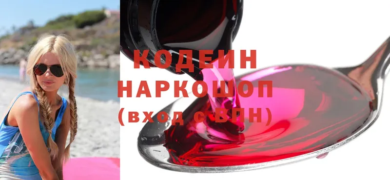 Кодеин Purple Drank Покачи